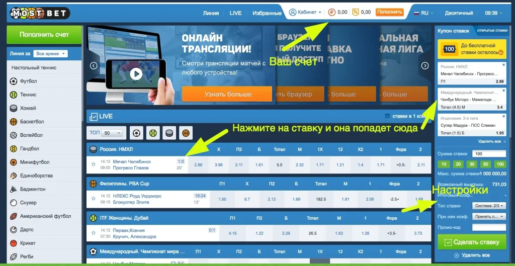 Мостбет зеркало